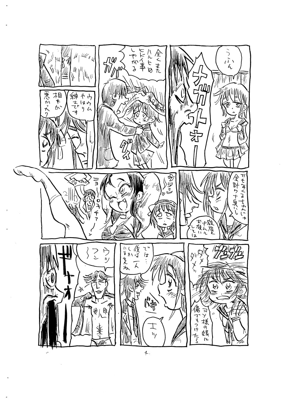 Kansatsu ni Mukanai Onna page 4 full