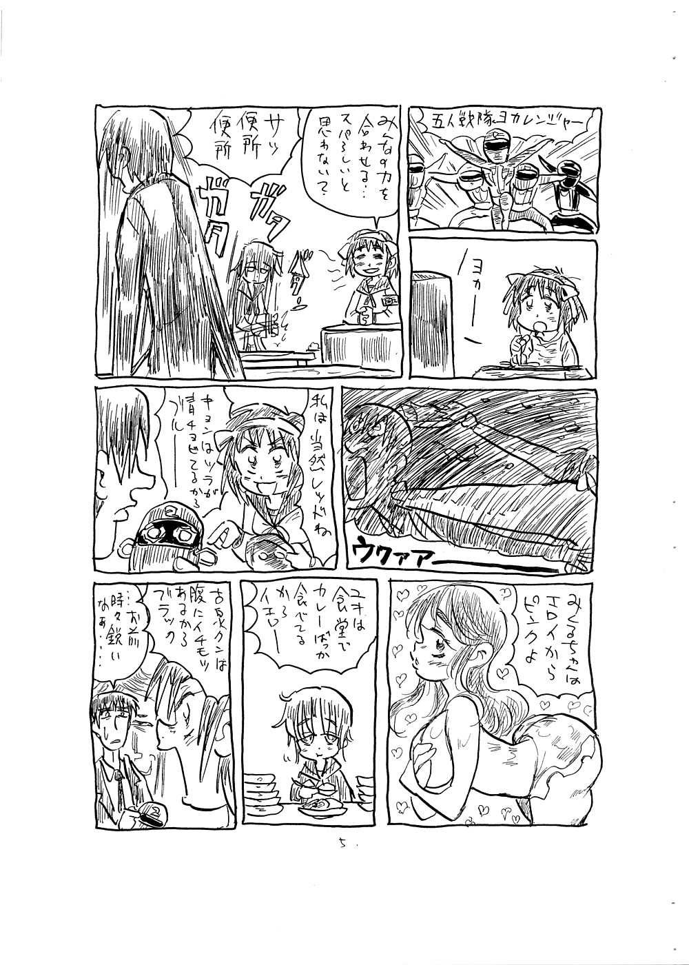 Kansatsu ni Mukanai Onna page 5 full