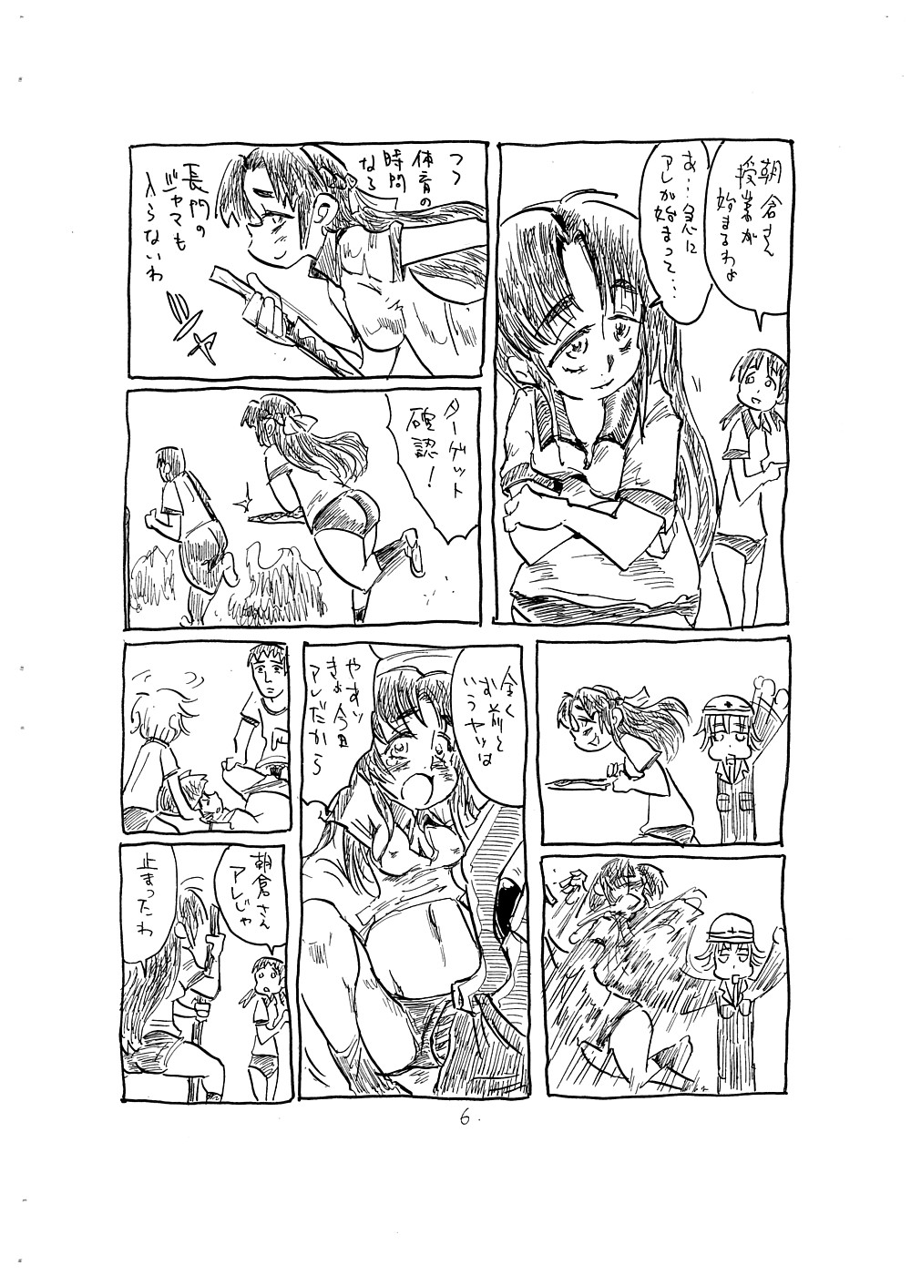 Kansatsu ni Mukanai Onna page 6 full