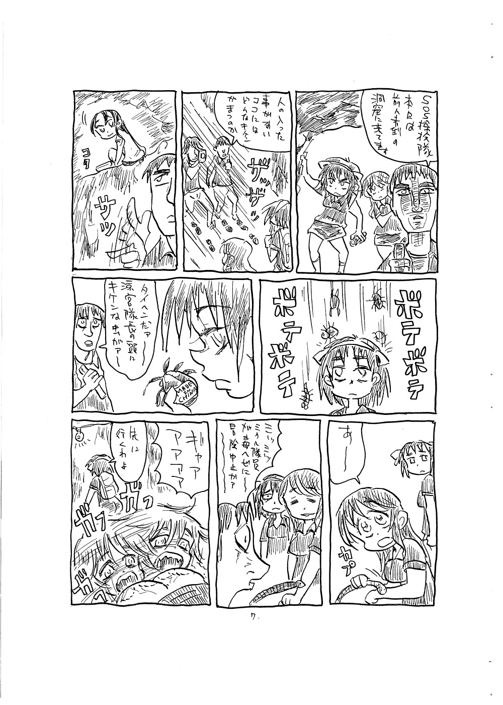 Kansatsu ni Mukanai Onna page 7 full
