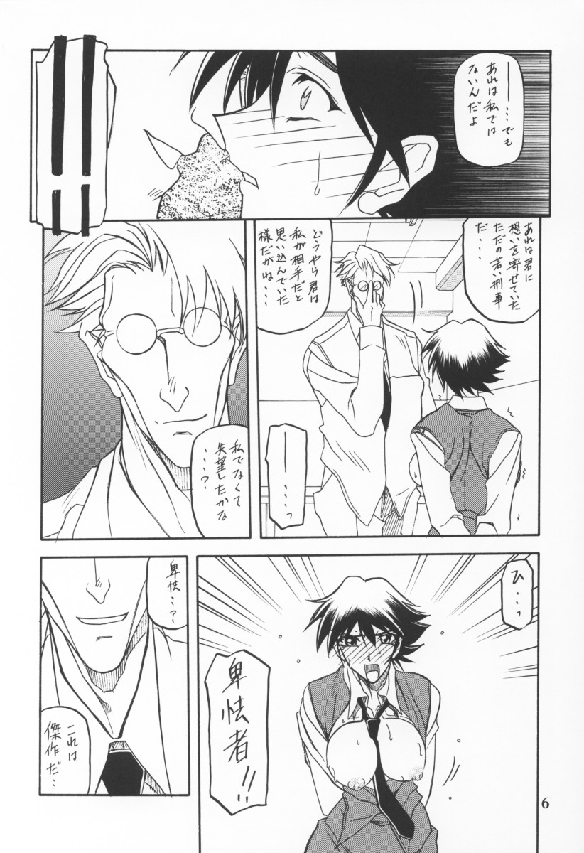 Yuumon no Hate Ku page 4 full