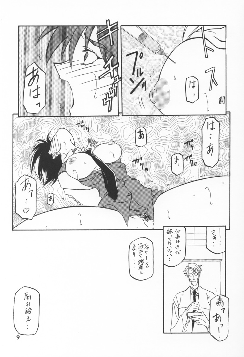 Yuumon no Hate Ku page 7 full