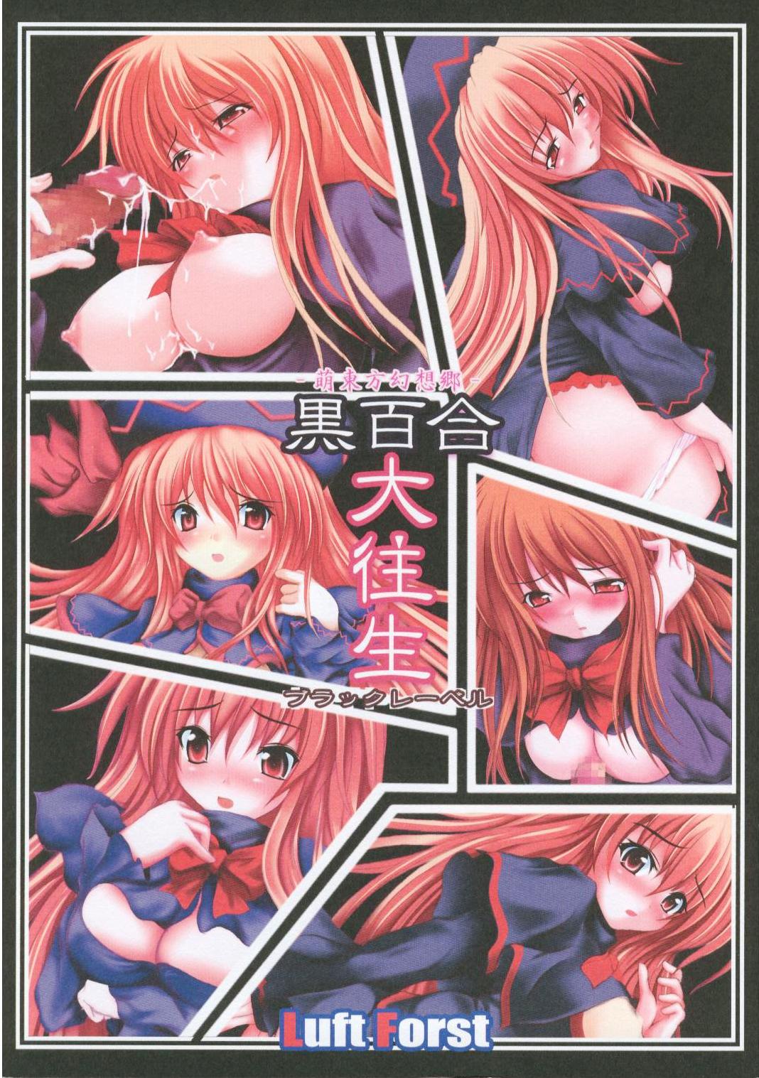 Moe Touhou Gensoukyou - Kuroyuri Daioujou Black Label page 1 full