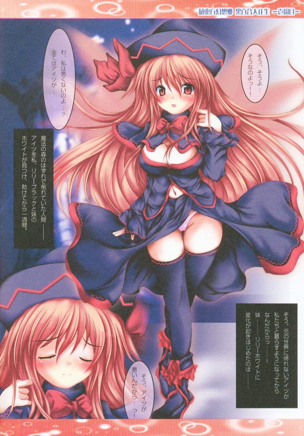 Moe Touhou Gensoukyou - Kuroyuri Daioujou Black Label page 3 full