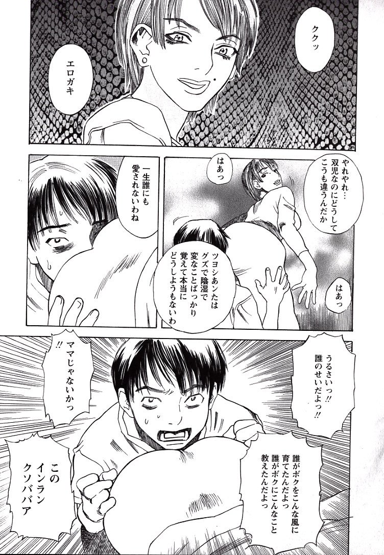 LOVE BITES page 8 full