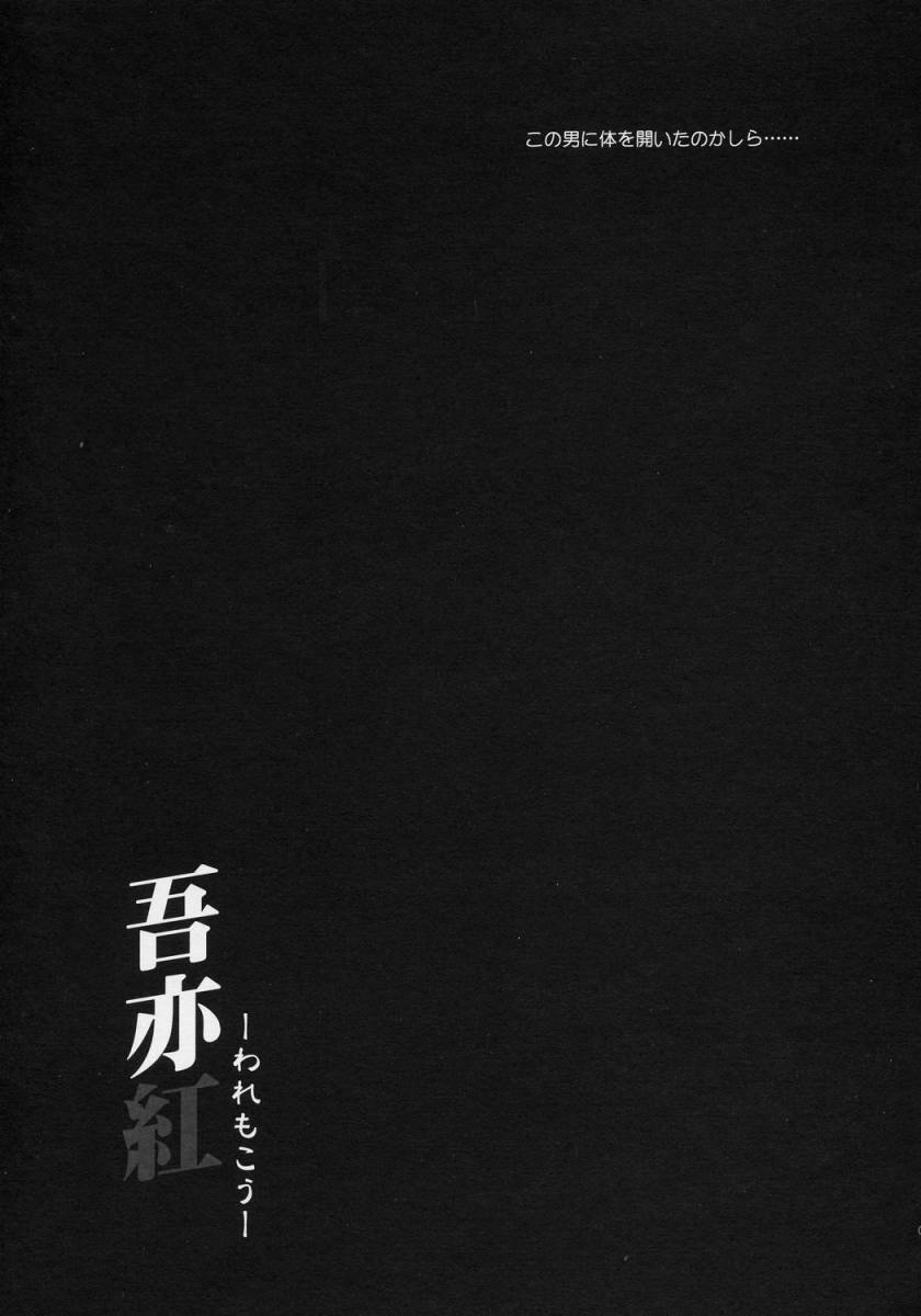 Waremokou page 4 full