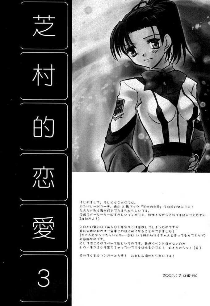 Shibamurateki Renai 3 page 3 full