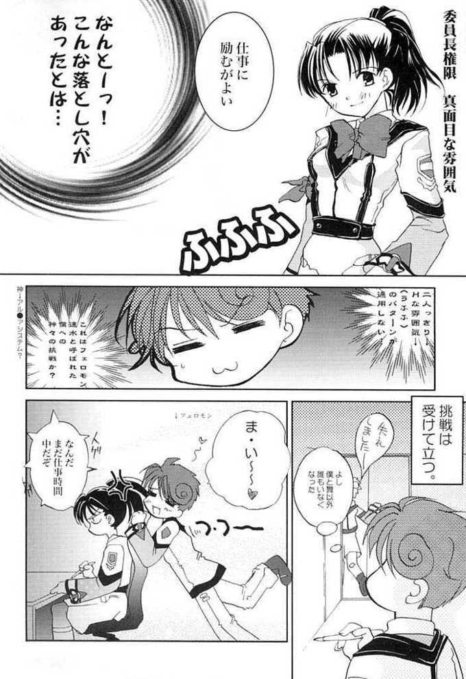 Shibamurateki Renai 3 page 7 full