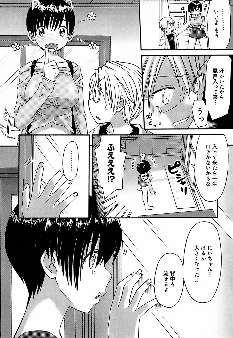 Oh! Imoto page 9 full