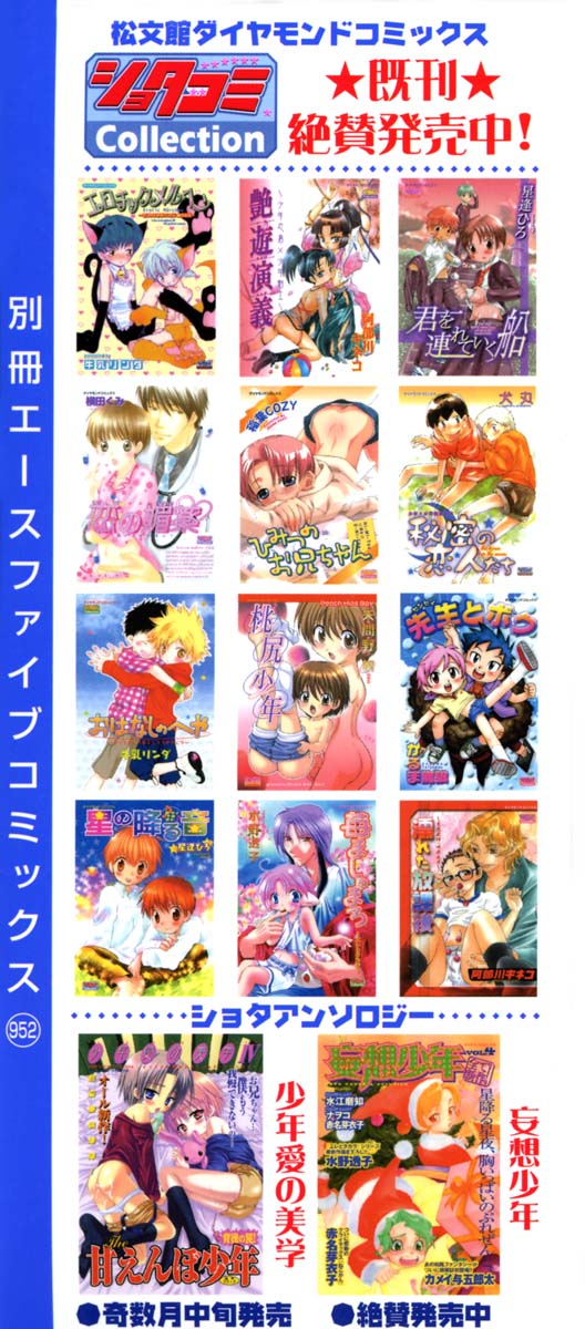 Shounen Ai no Bigaku V The Seitsuu page 3 full