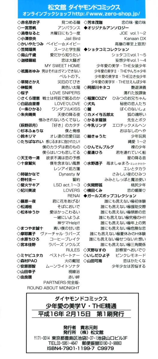 Shounen Ai no Bigaku V The Seitsuu page 4 full