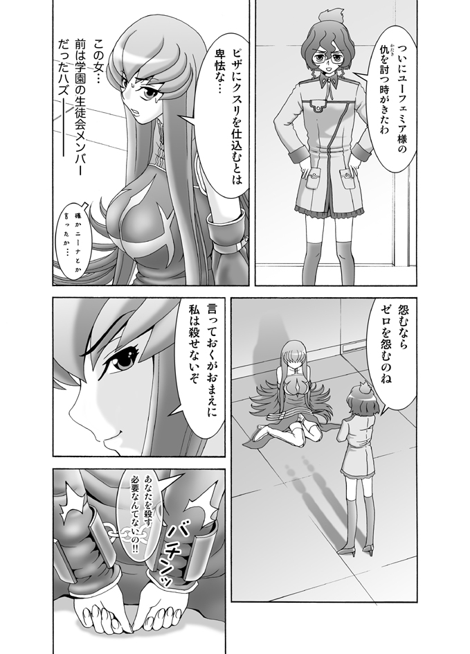 C.C. ga Ushiro kara Mae kara Yarareteru! ~ Unjatta Hen ~ page 4 full