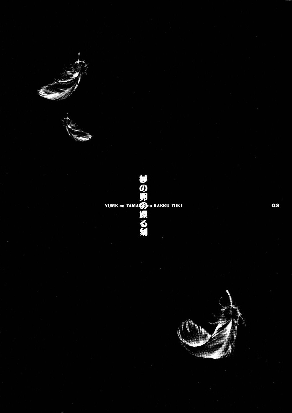 Yume no Tamago no Kaeru Toki page 2 full