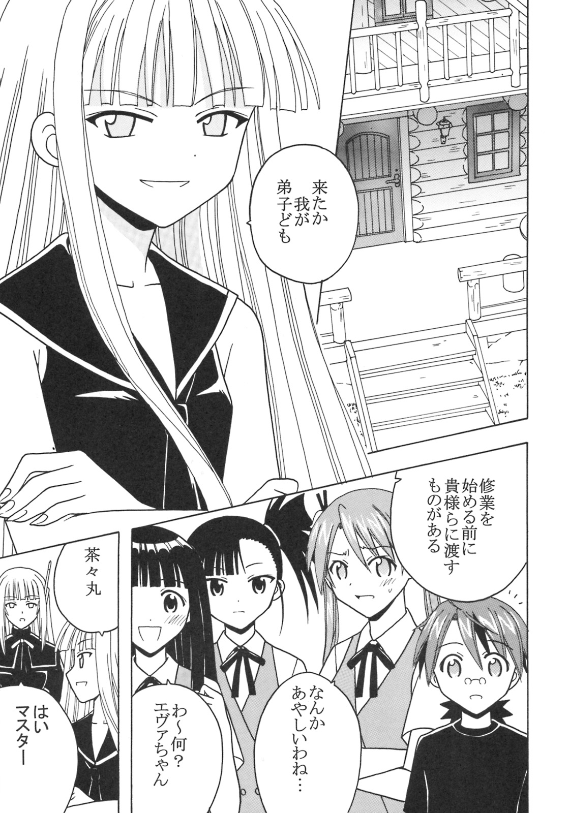 Shikima Sensei Negi Nuki! 9 page 2 full