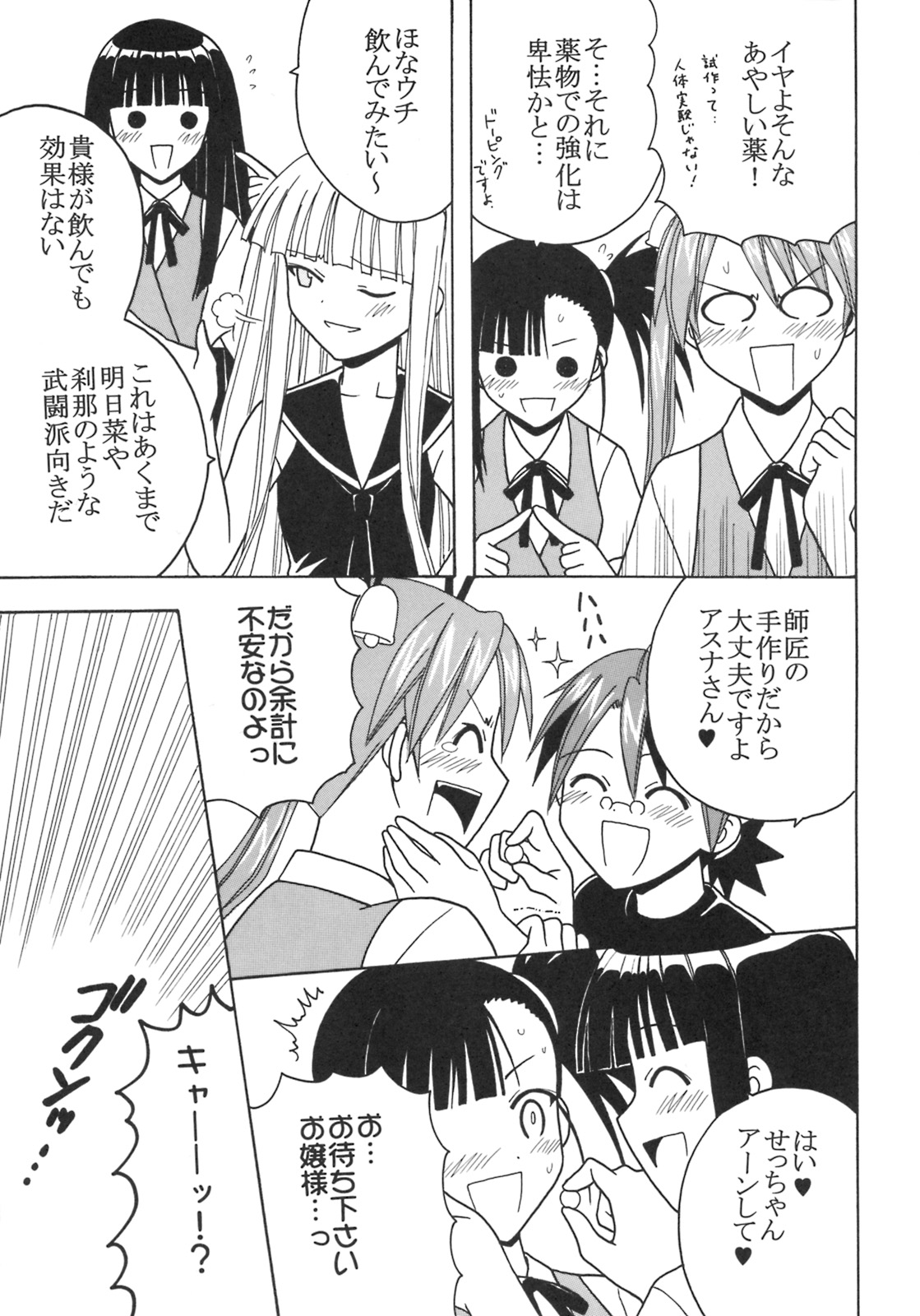 Shikima Sensei Negi Nuki! 9 page 4 full