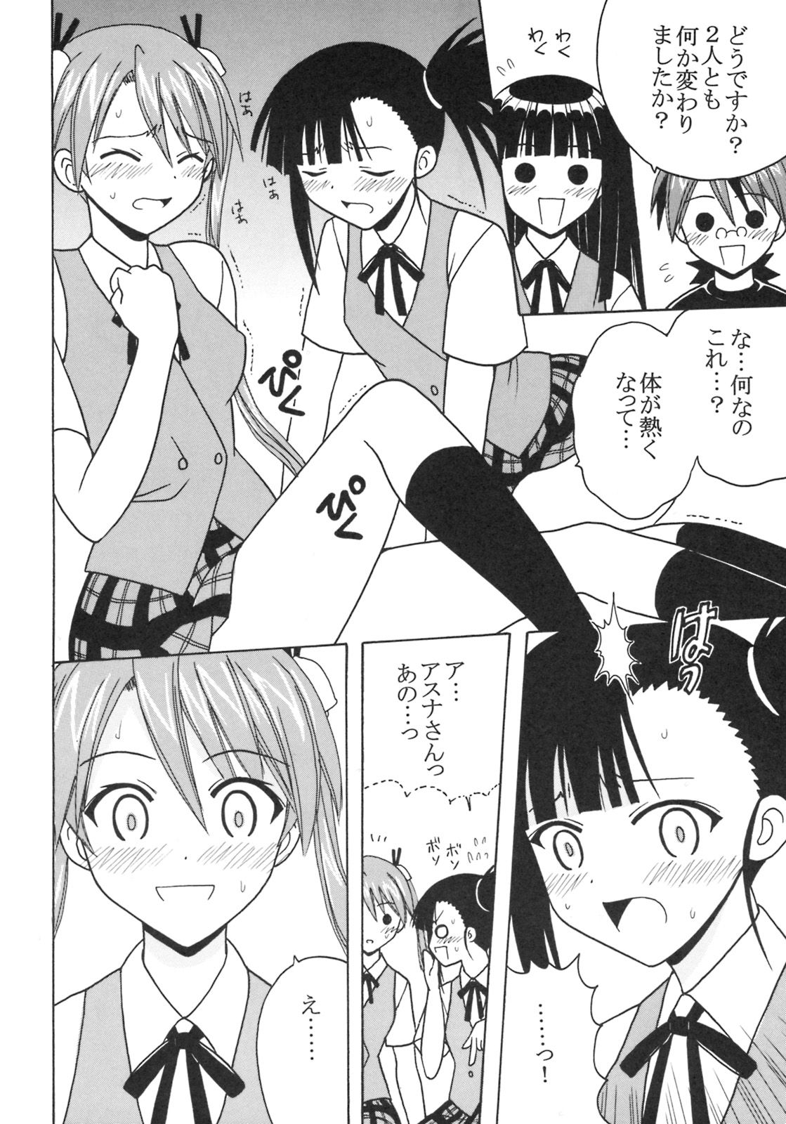 Shikima Sensei Negi Nuki! 9 page 5 full