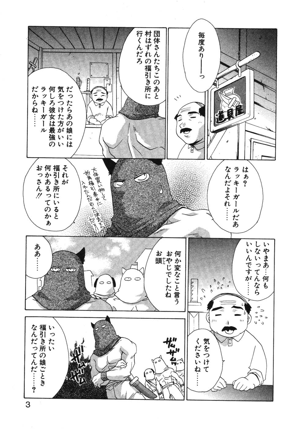 Super Lucky Girl page 5 full