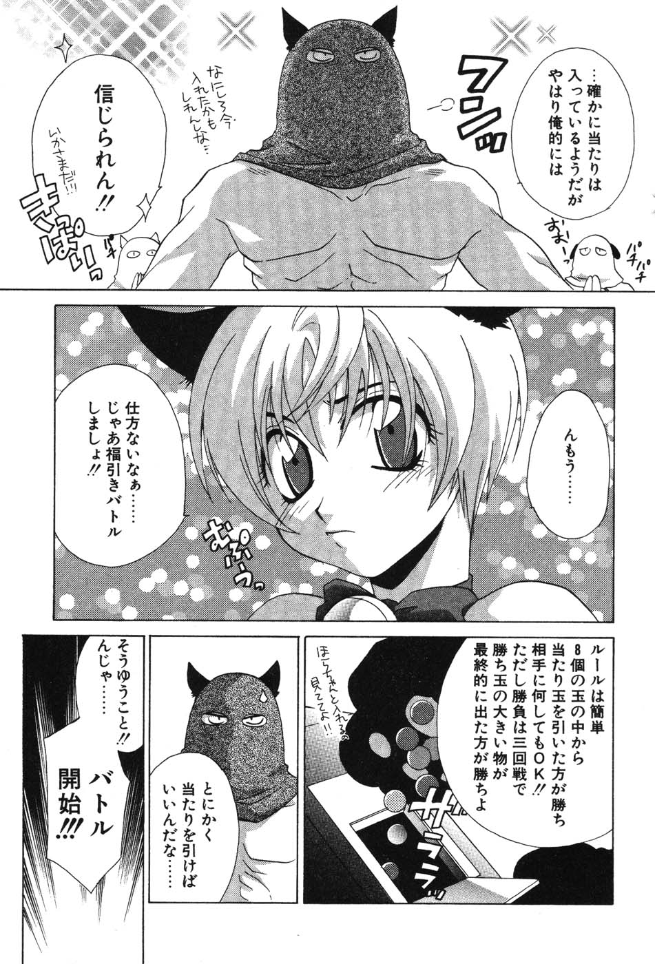 Super Lucky Girl page 9 full