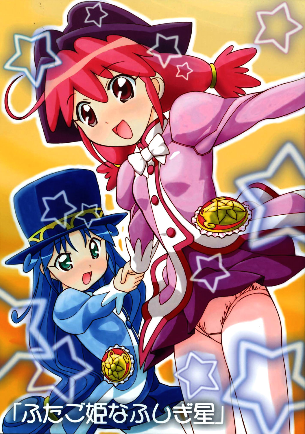 Aido 33 Futagohime na Fushigiboshi page 1 full