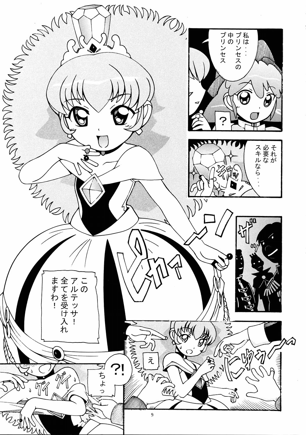 Aido 33 Futagohime na Fushigiboshi page 8 full