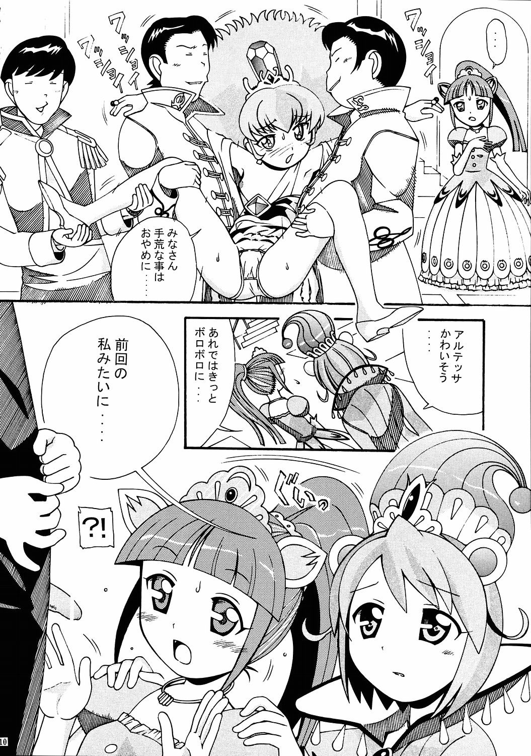 Aido 33 Futagohime na Fushigiboshi page 9 full