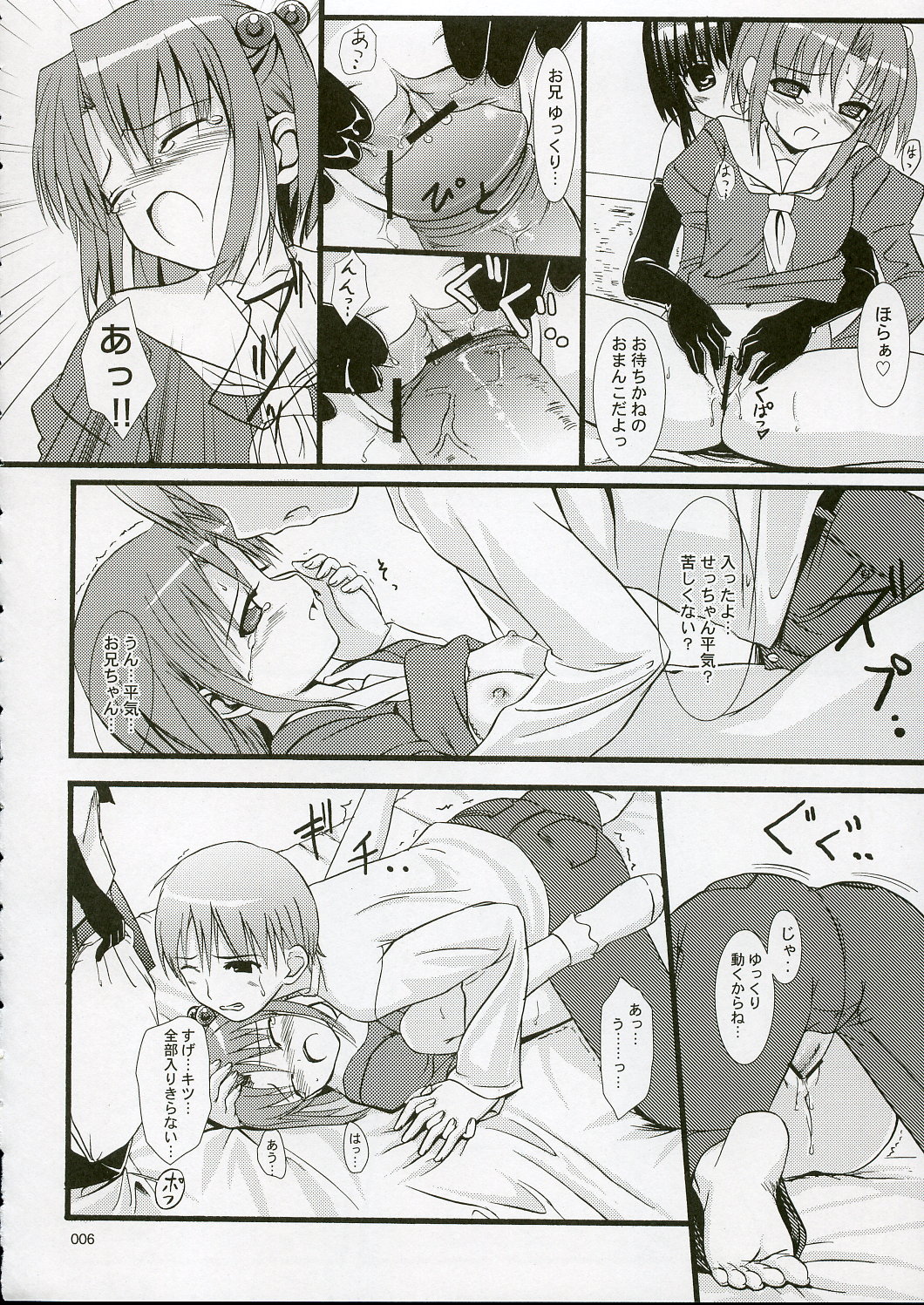 SEcchan to musubaretai sanjou!! page 5 full