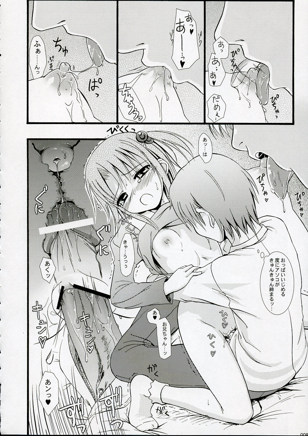 SEcchan to musubaretai sanjou!! page 7 full