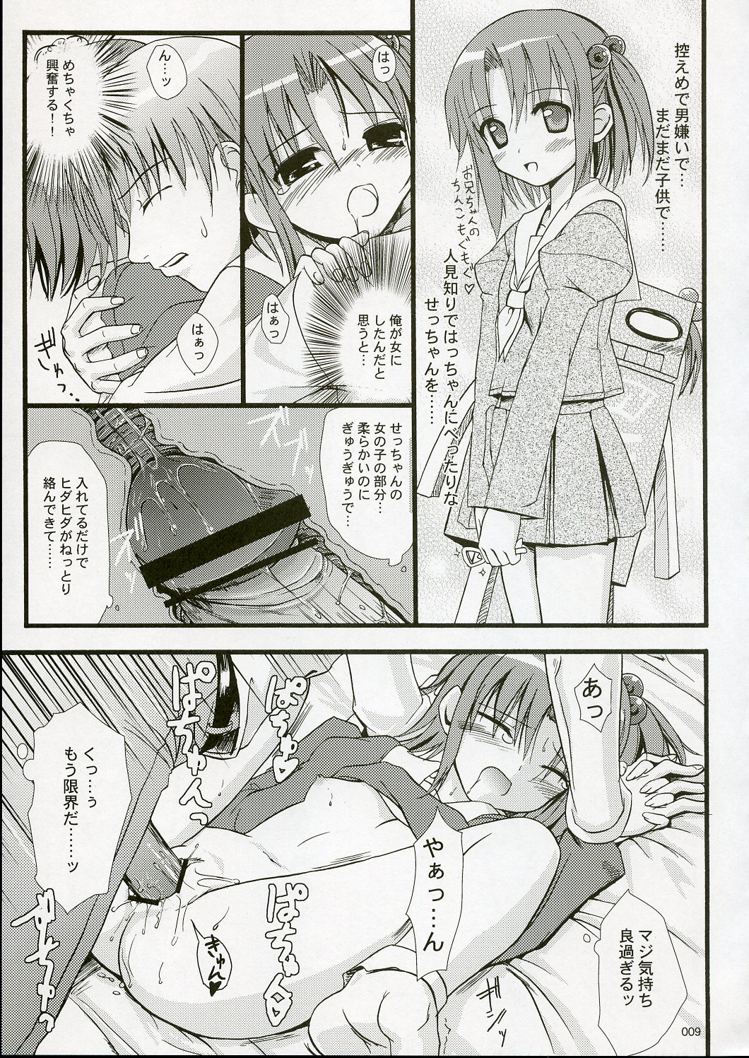 SEcchan to musubaretai sanjou!! page 8 full