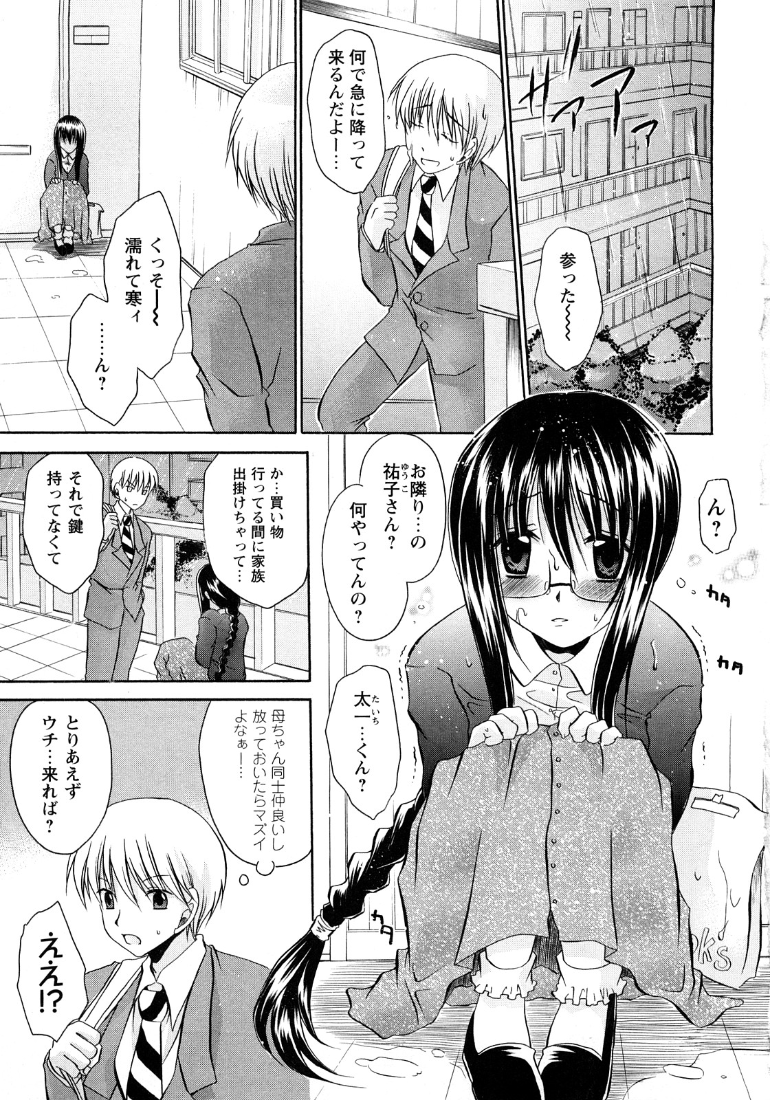 Comic Masyo 2008-04 page 6 full