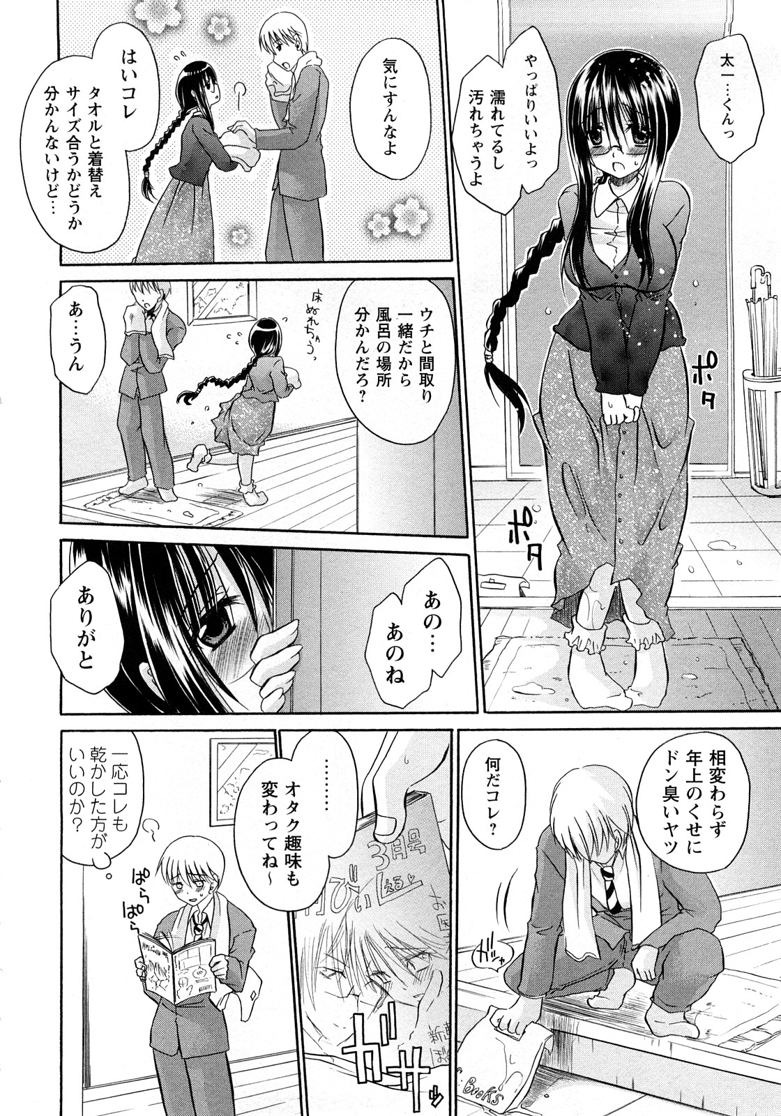 Comic Masyo 2008-04 page 7 full