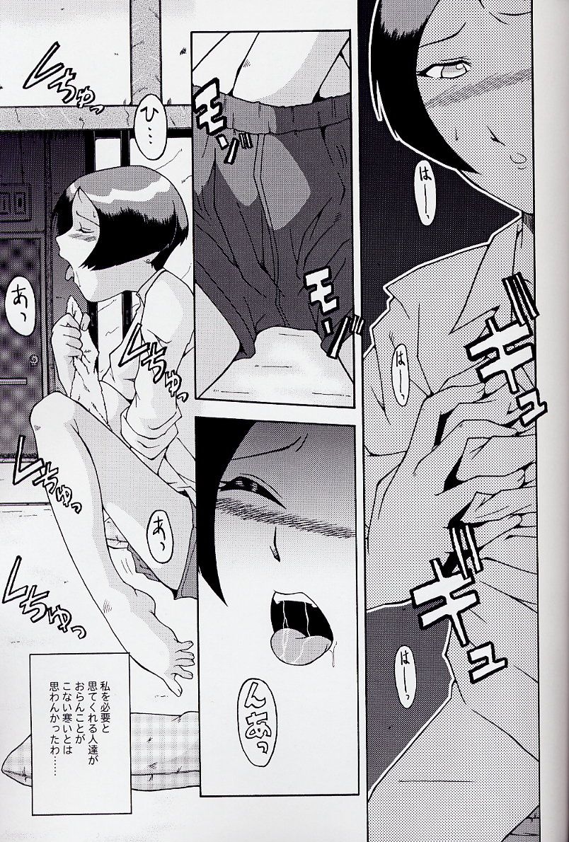 Urabambi Vol. 17 - Volunteer page 7 full