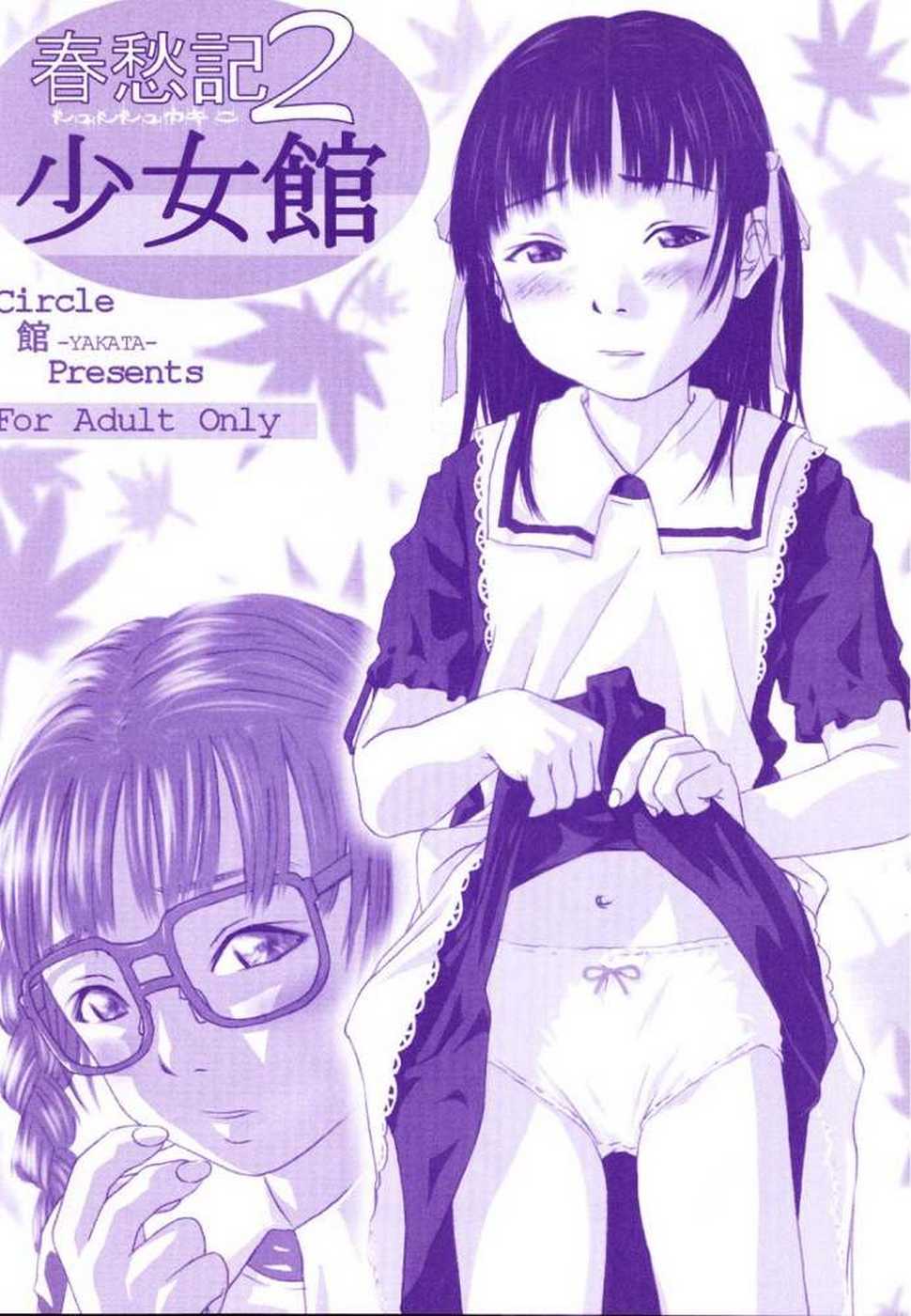 Shunshuu Ki 2 Shoujo Yakata page 1 full