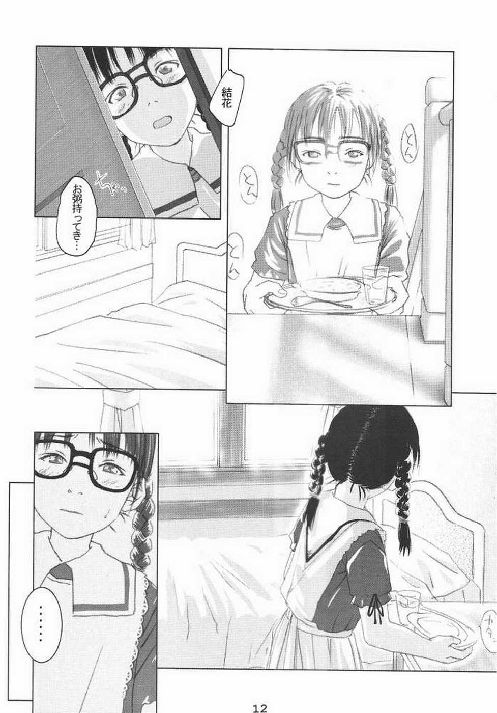 Shunshuu Ki 2 Shoujo Yakata page 10 full