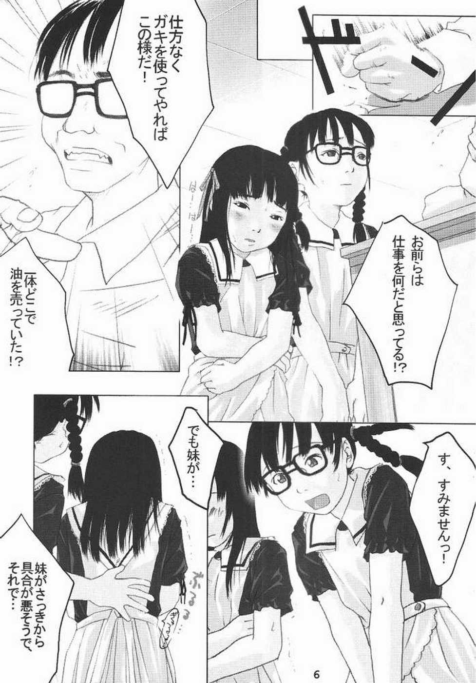 Shunshuu Ki 2 Shoujo Yakata page 4 full