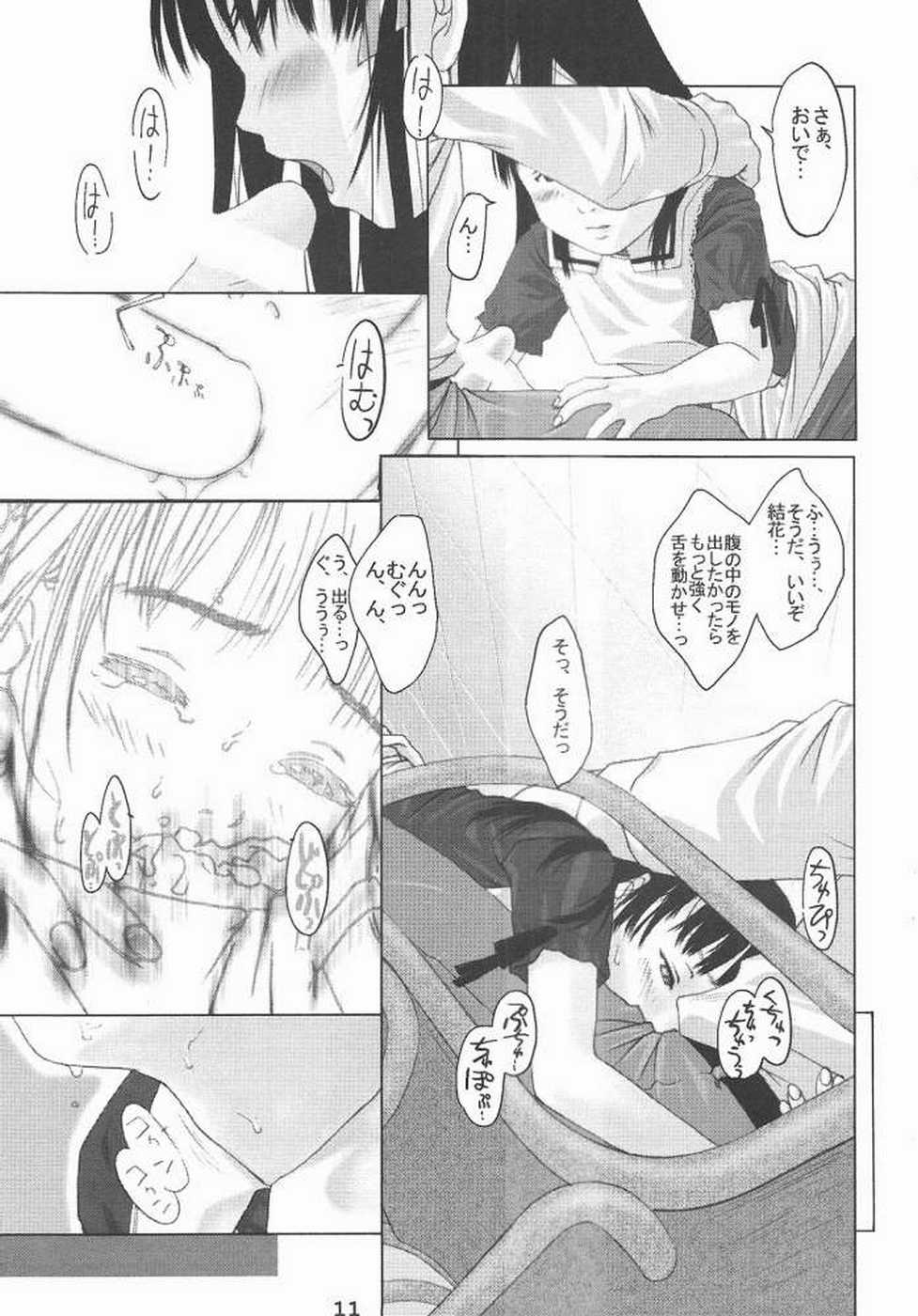 Shunshuu Ki 2 Shoujo Yakata page 9 full