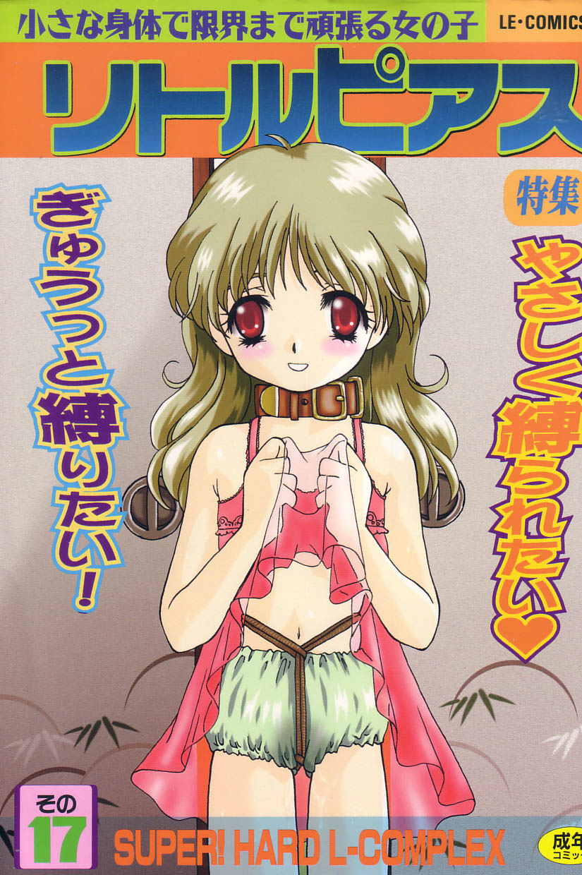 Little Pierce Vol.17 page 1 full