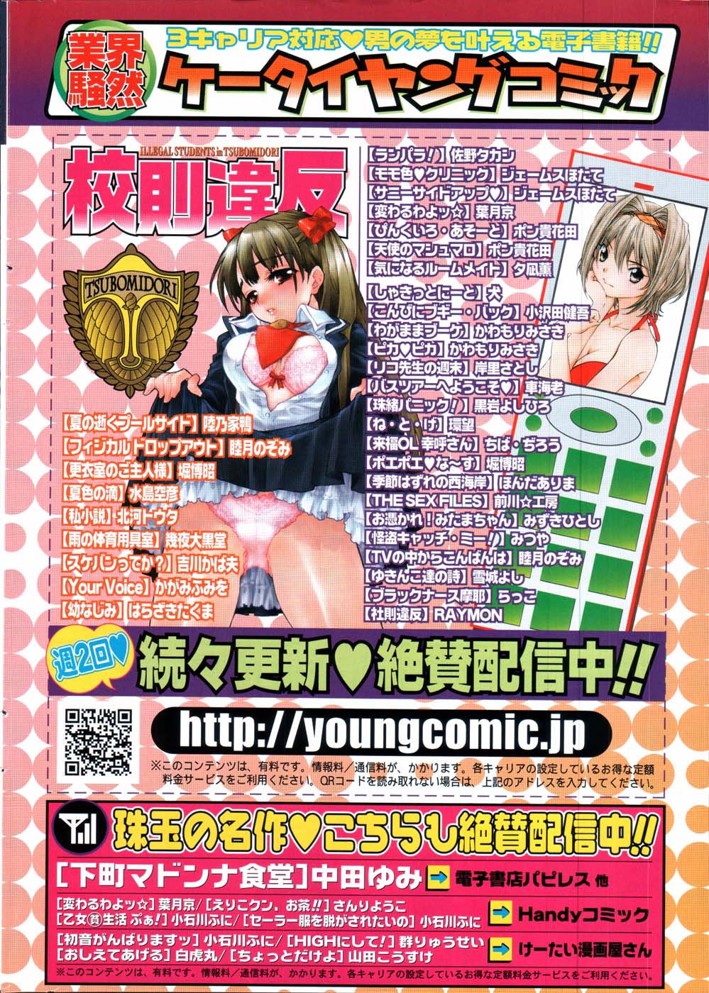 Young Comic 2007-11 page 8 full