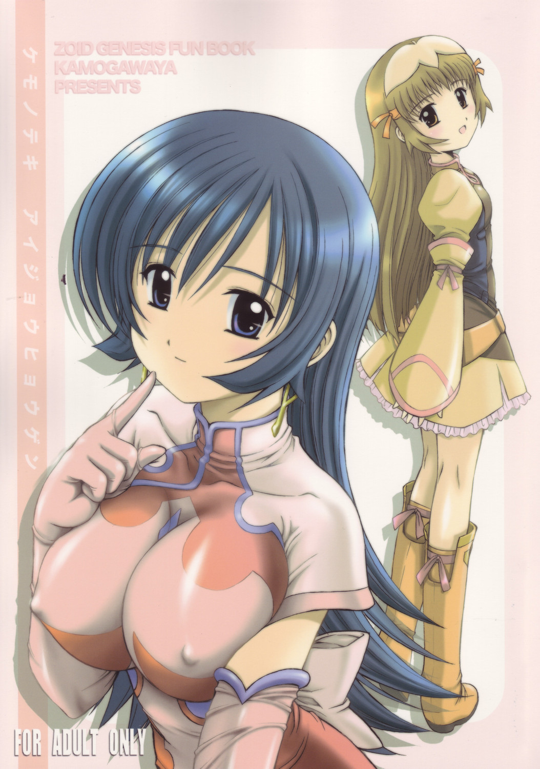 Kemonoteki Aijou Hyougen page 1 full