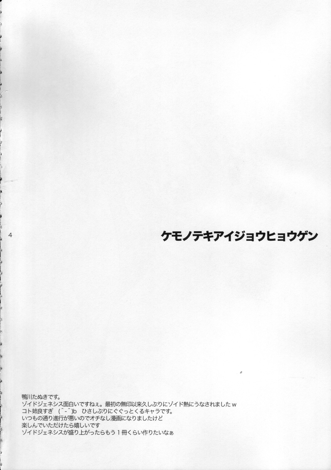 Kemonoteki Aijou Hyougen page 4 full