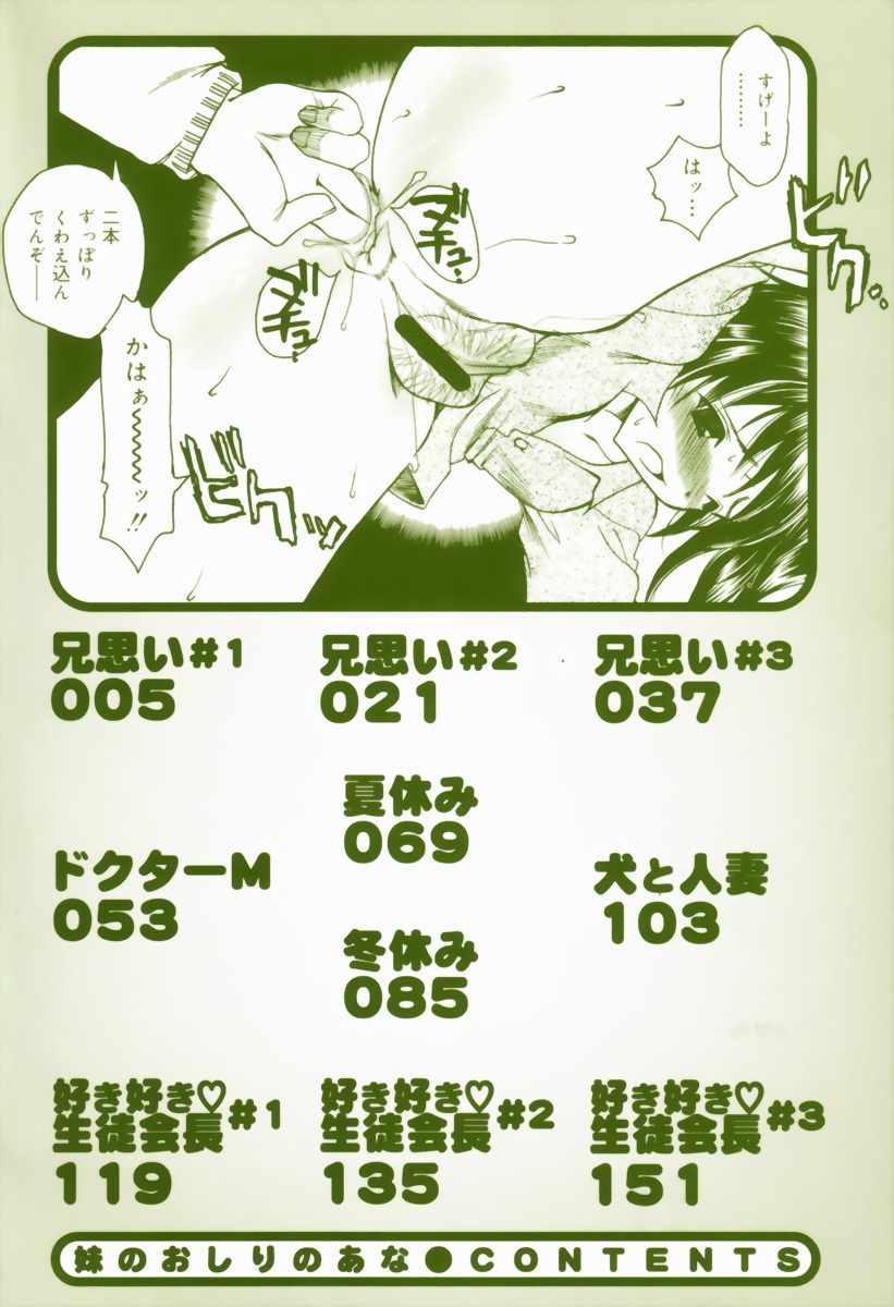 Imouto no Oshiri no Ana page 5 full