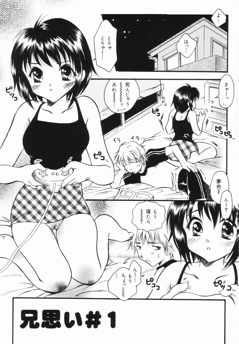 Imouto no Oshiri no Ana page 6 full