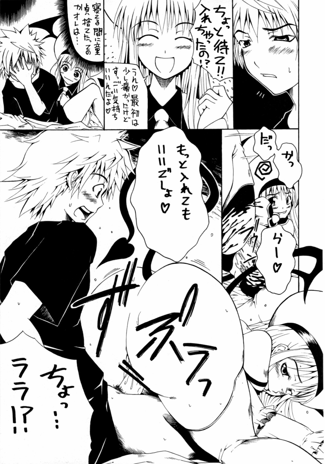 Eine Kleine Nachtrouble. page 4 full