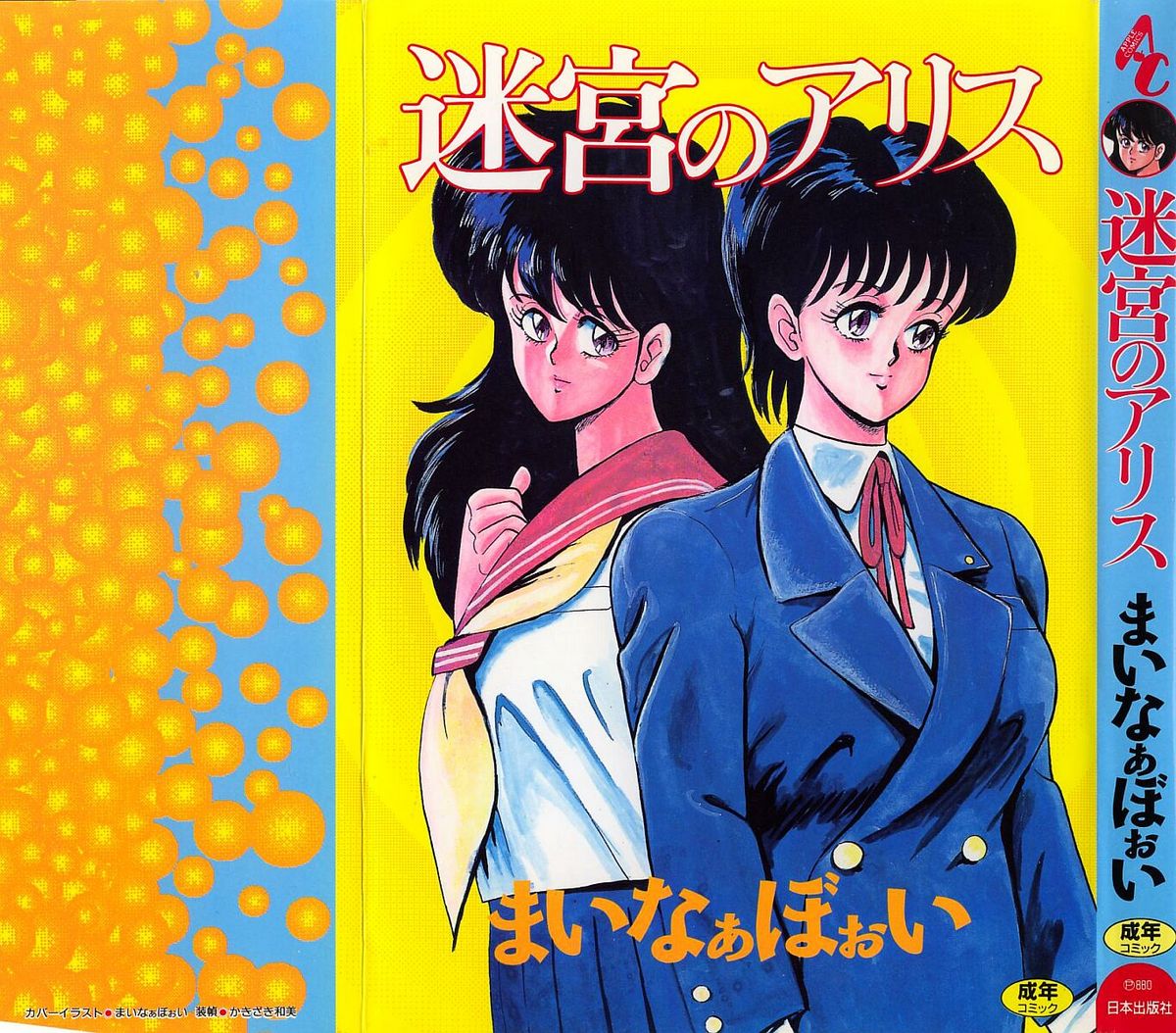 Meikyuu no Alice page 1 full