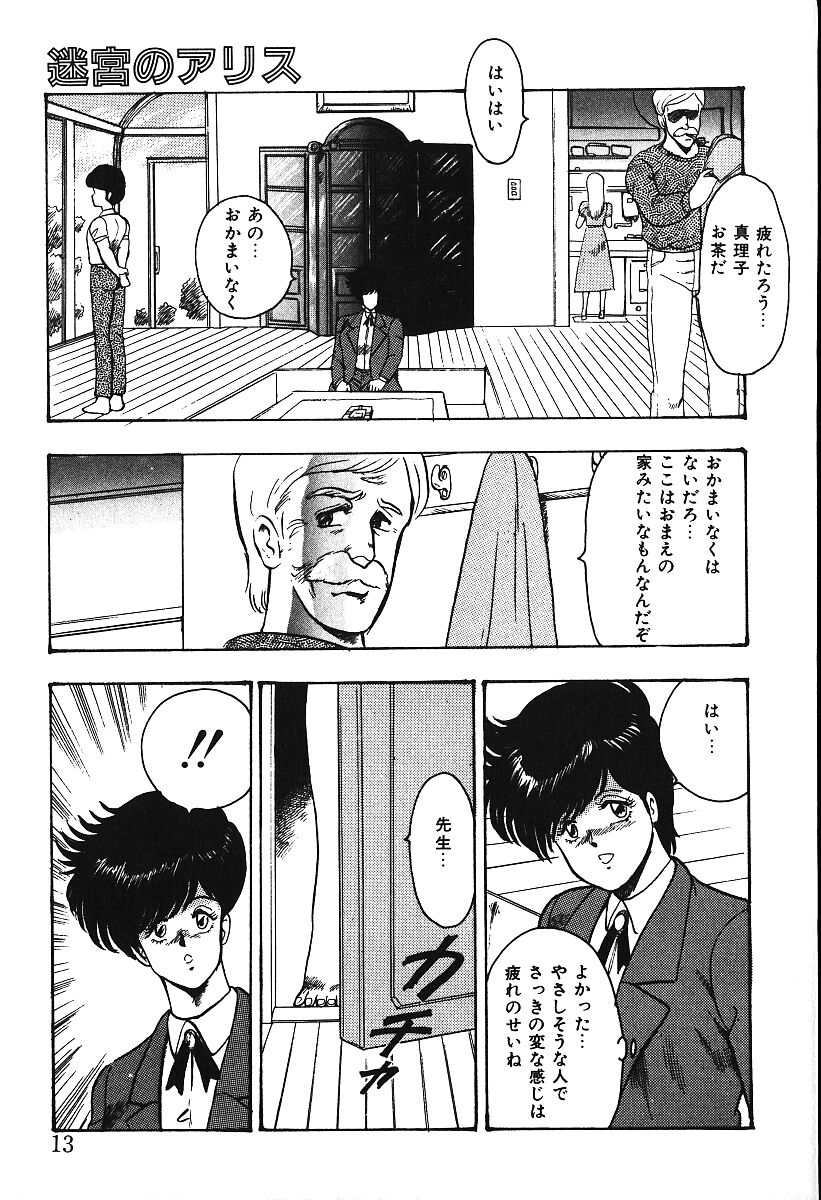 Meikyuu no Alice page 10 full