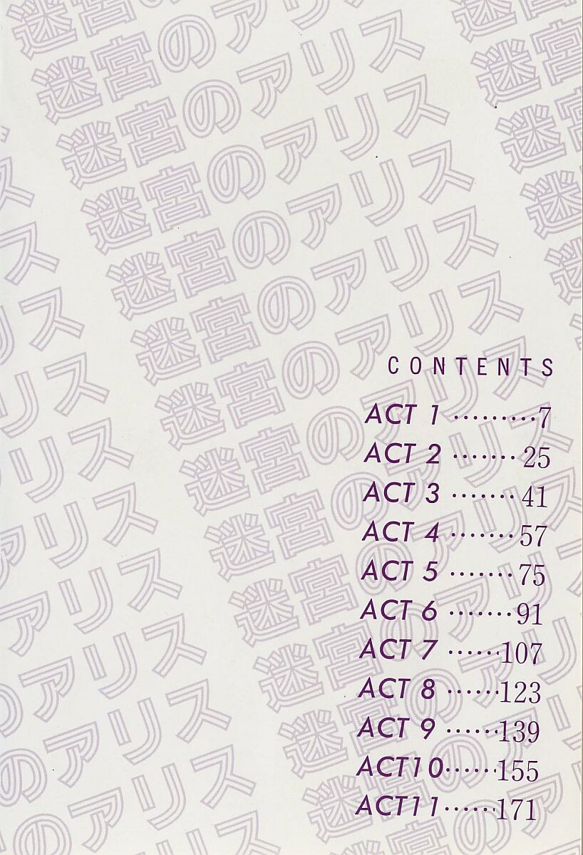 Meikyuu no Alice page 3 full