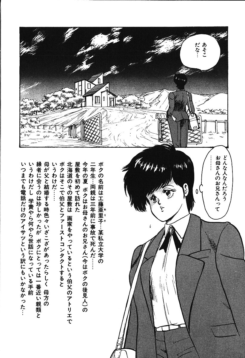 Meikyuu no Alice page 5 full