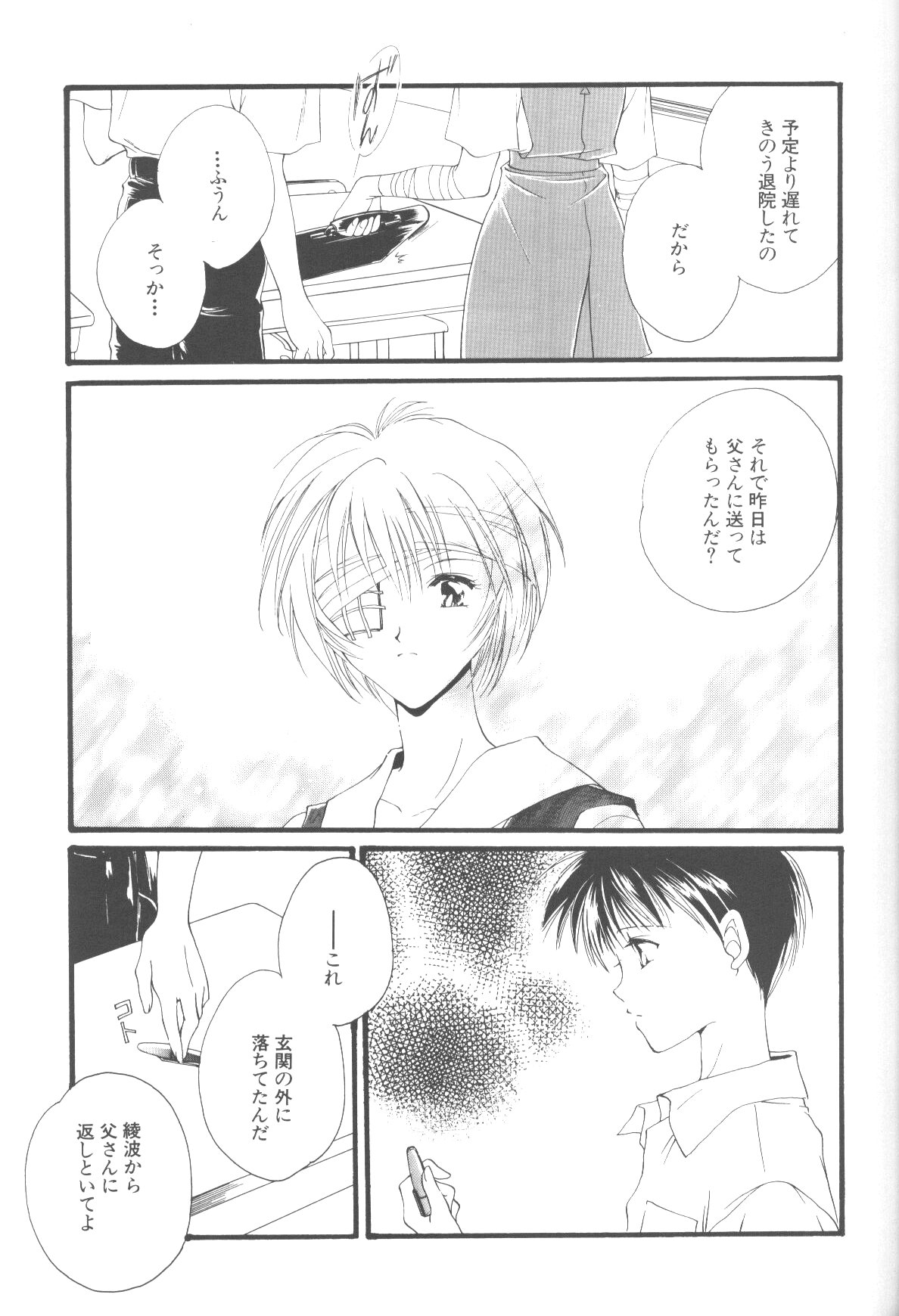 Dousedai no Shoujotachi e page 8 full