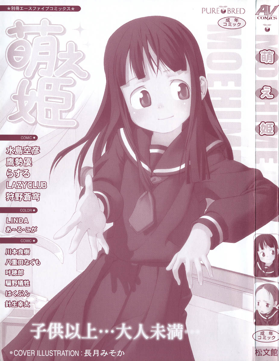 COMIC Moe Hime Vol. 1 page 3 full