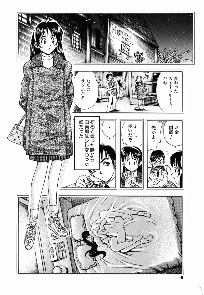 SEX Kousaijutsu | Sex Relations way page 10 full