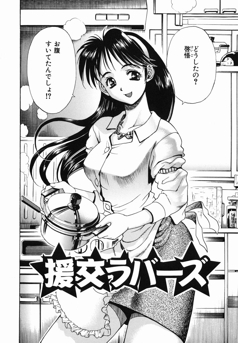 SEX Kousaijutsu | Sex Relations way page 8 full